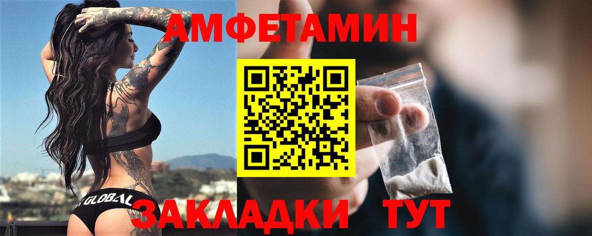Череповец  АМФЕТАМИН  Вход с VPN  АМФ Розовый 