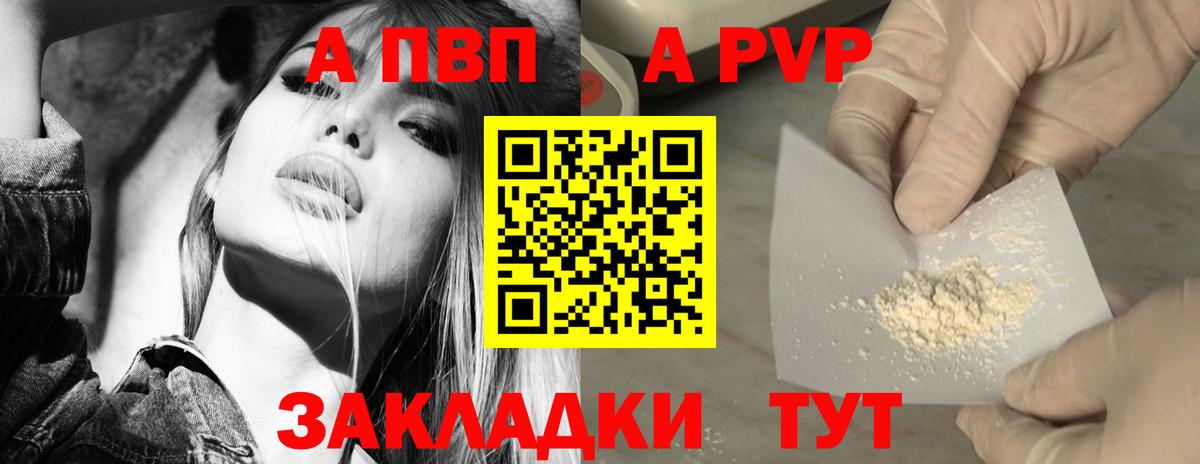 купить  сайты  A-PVP VHQ  A-PVP  Вход с VPN  APVP Соль  Череповец  A PVP СК 