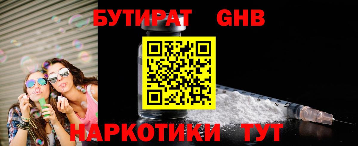 Бутират бутик Череповец