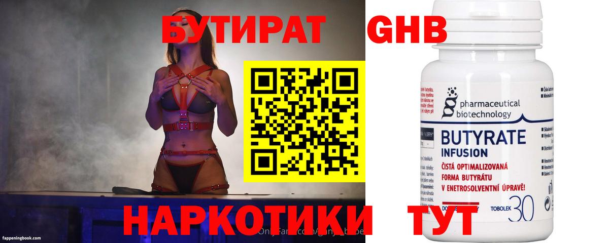 Череповец  Бутират Butirat  Вход с VPN 