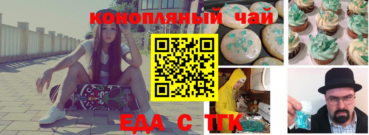 Череповец  Еда ТГК конопля  Вход с VPN 