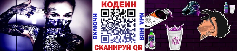 Codein напиток Lean (лин)  цена   Череповец 