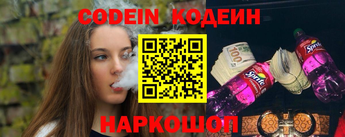 Кодеиновый сироп Lean напиток Lean (лин) Череповец