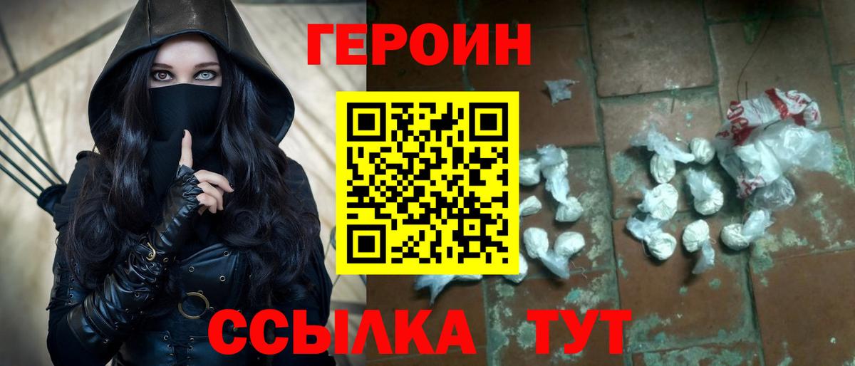 ГЕРОИН хмурый Череповец