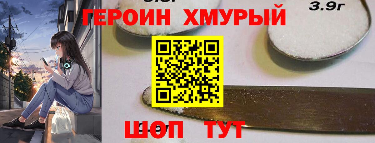 ГЕРОИН  Героин VHQ  Вход с VPN  Череповец 