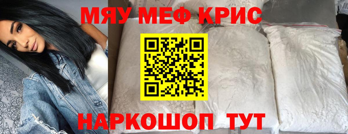 МЕФ  Мефедрон VHQ  Вход с VPN  МЯУ-МЯУ кристаллы  Череповец 