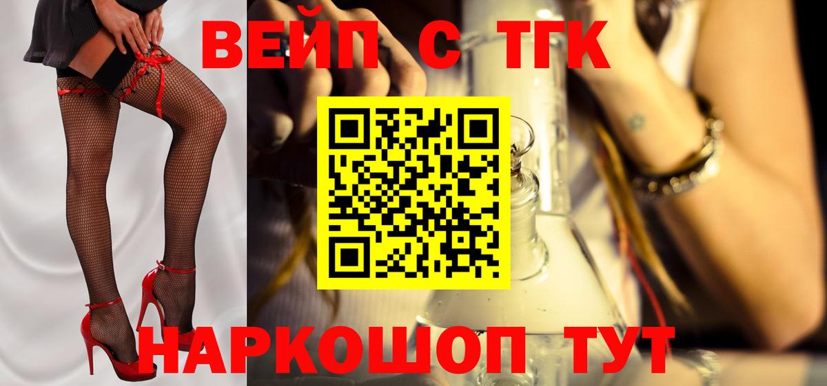 Череповец  Дистиллят ТГК вейп  Вход с VPN  ТГК концентрат 